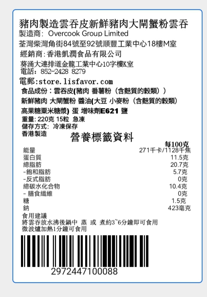 新鮮大閘蟹粉鮮豬肉雲吞