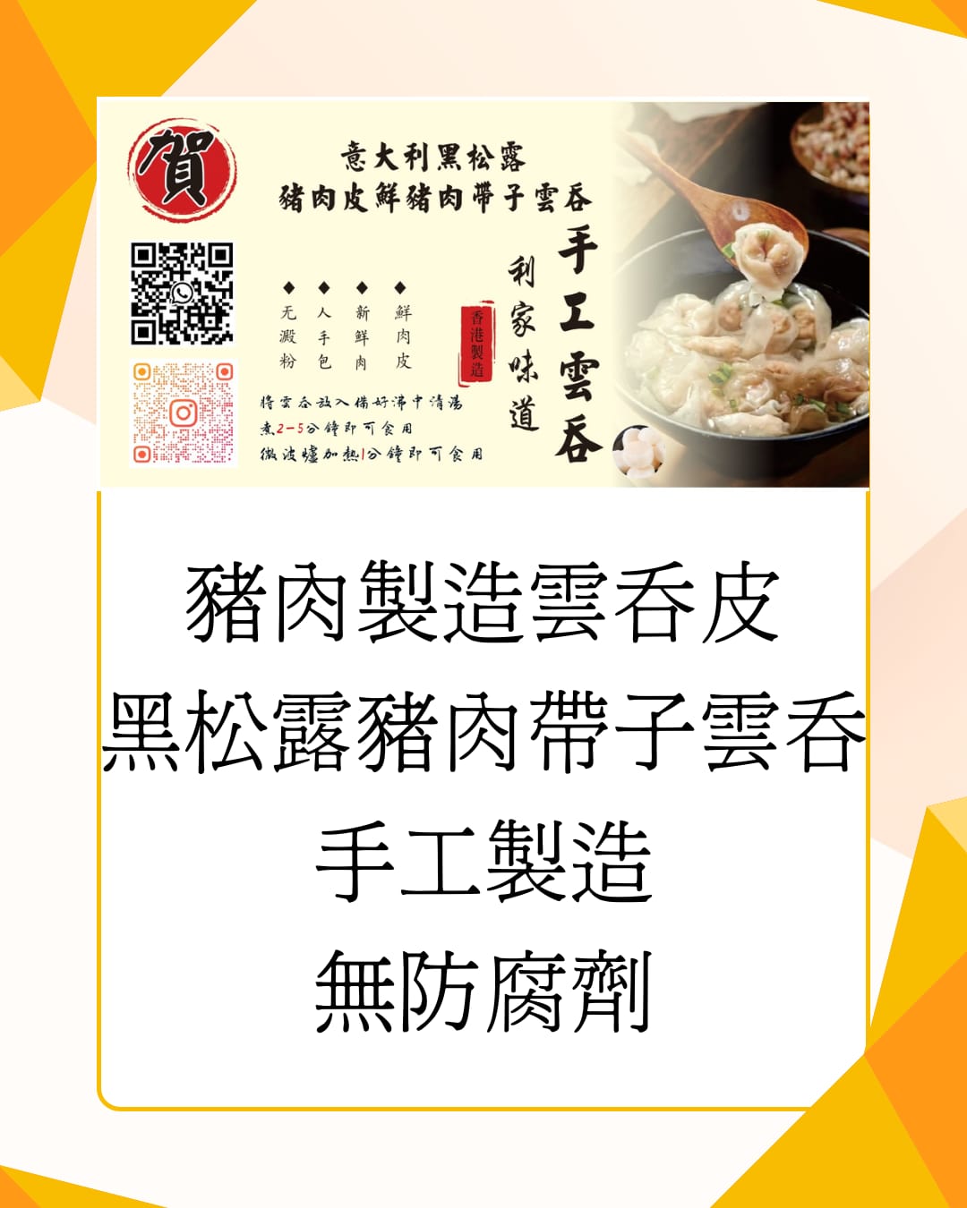 意大利黑松露豬肉皮鮮豬肉帶子雲吞