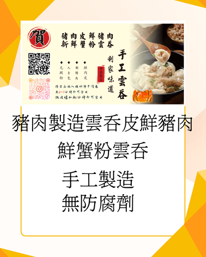 新鮮大閘蟹粉鮮豬肉雲吞