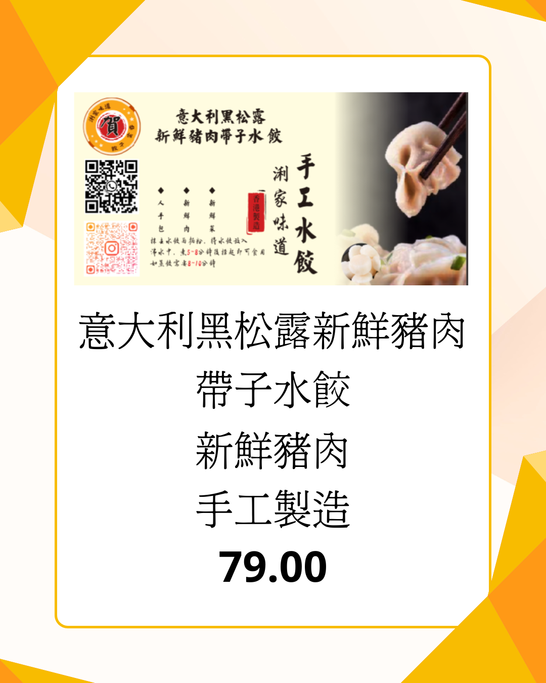 意大利黑松露新鮮豬肉帶子水餃