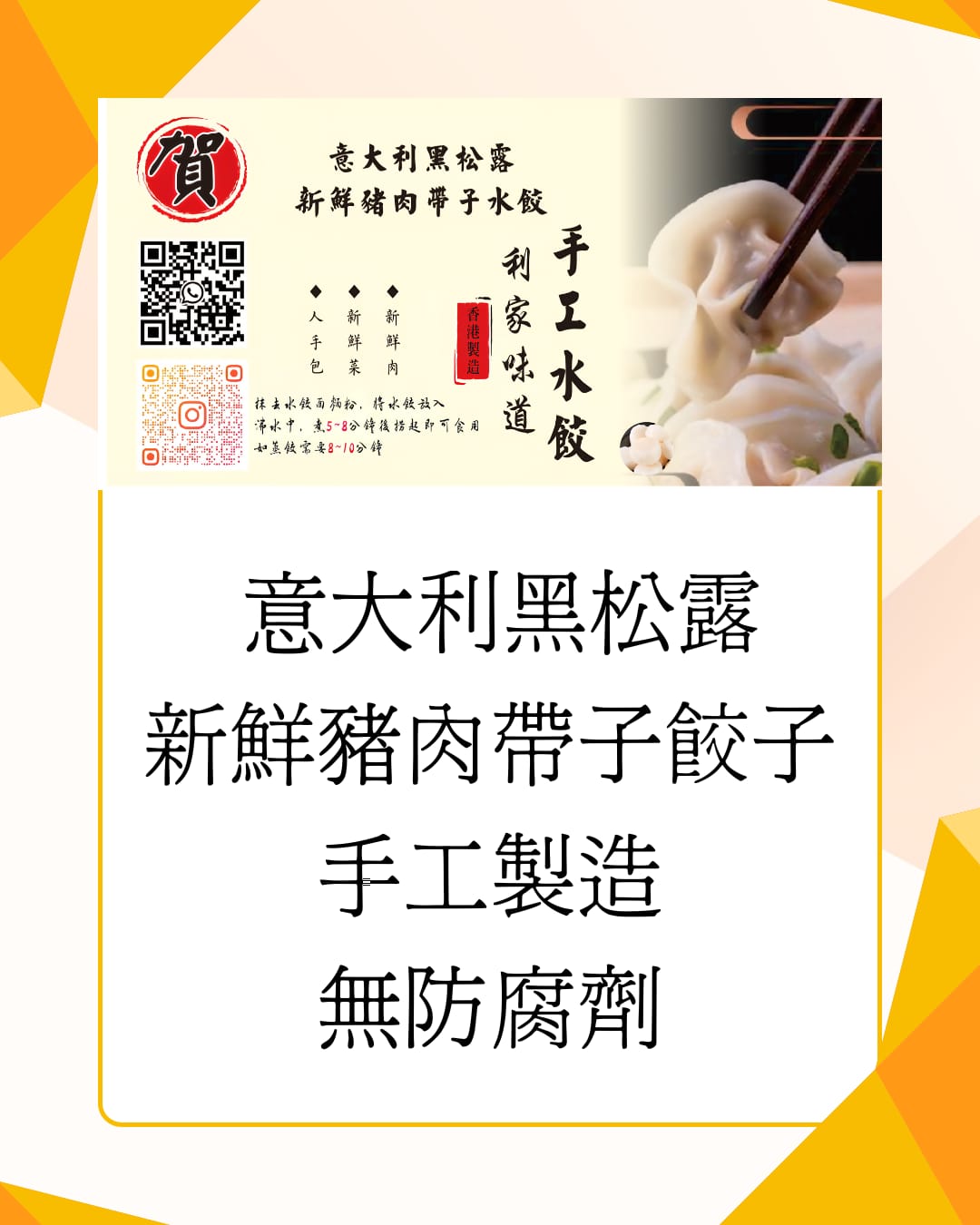 意大利黑松露新鮮豬肉帶子水餃