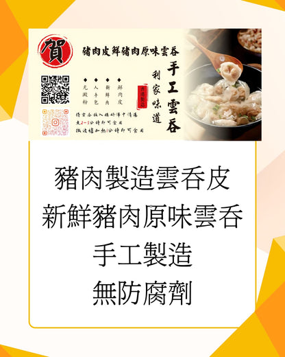 豬肉皮鮮豬肉原味雲吞