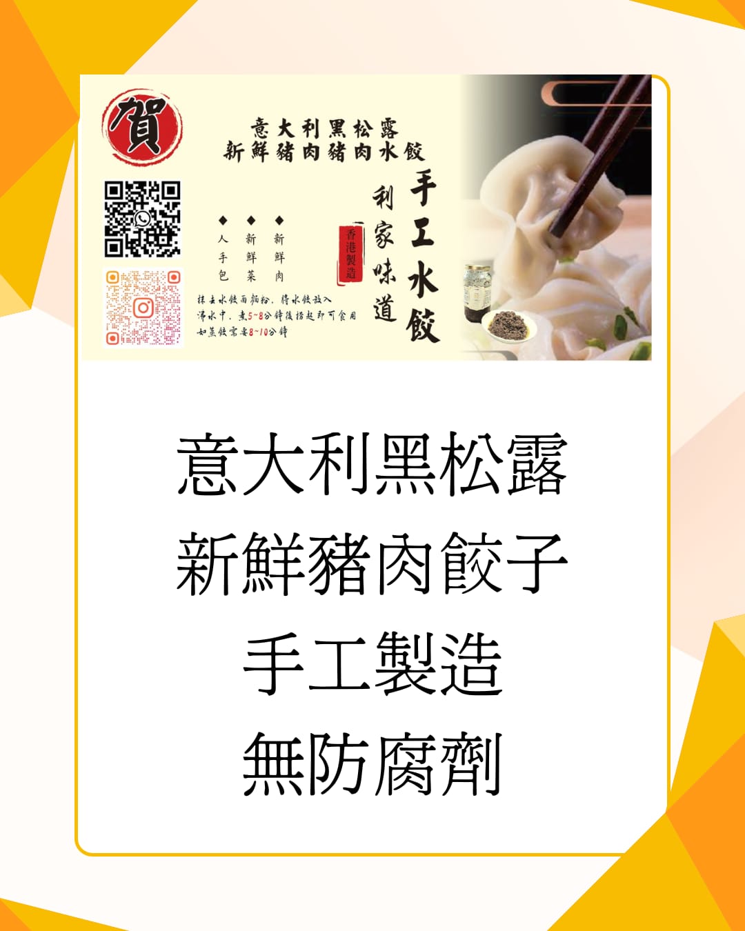 意大利黑松露新鮮豬肉餃