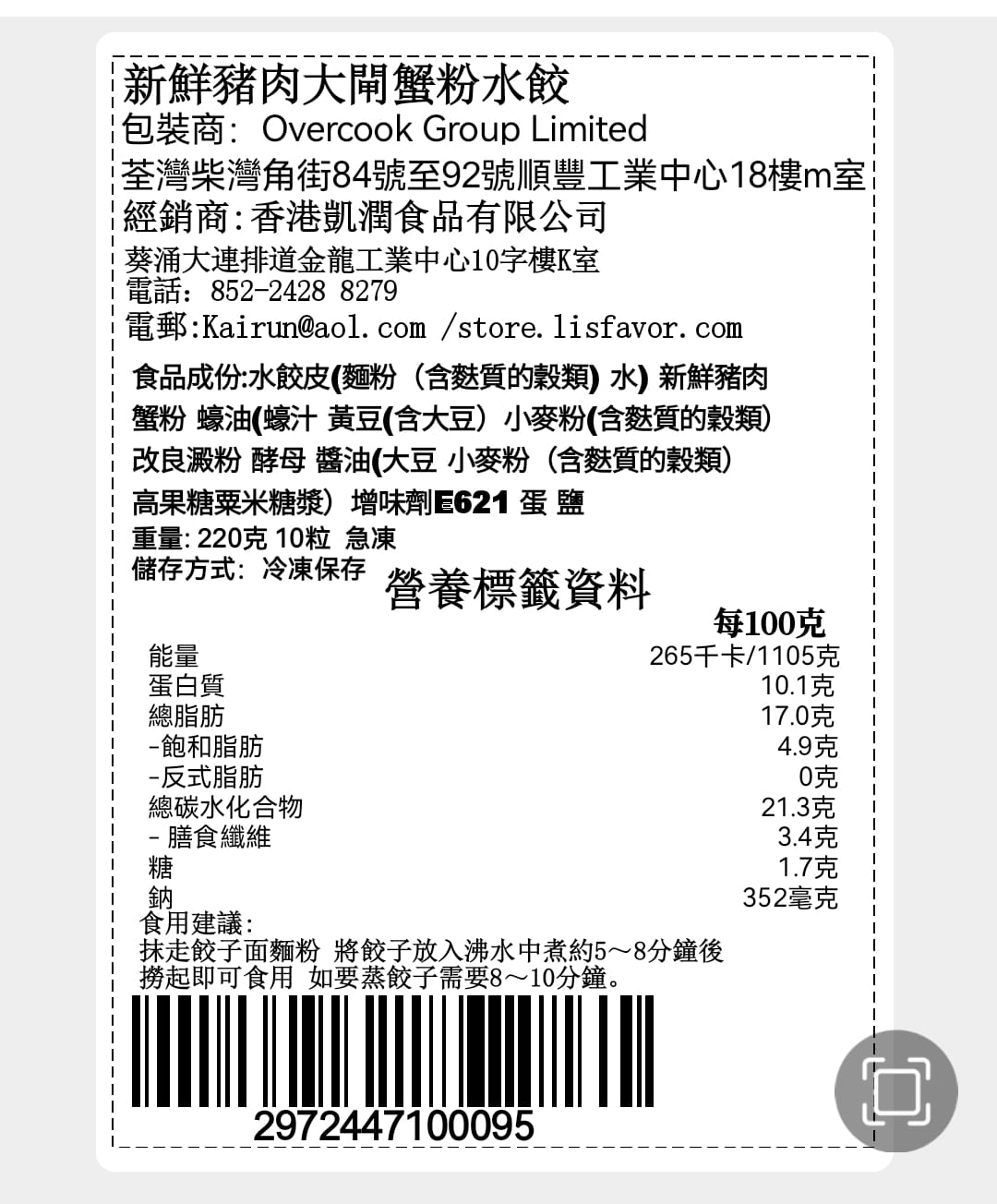 新鮮大閘蟹粉新鮮豬肉水餃