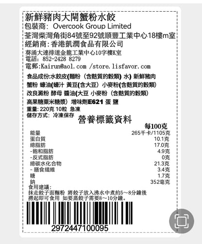 新鮮大閘蟹粉新鮮豬肉水餃