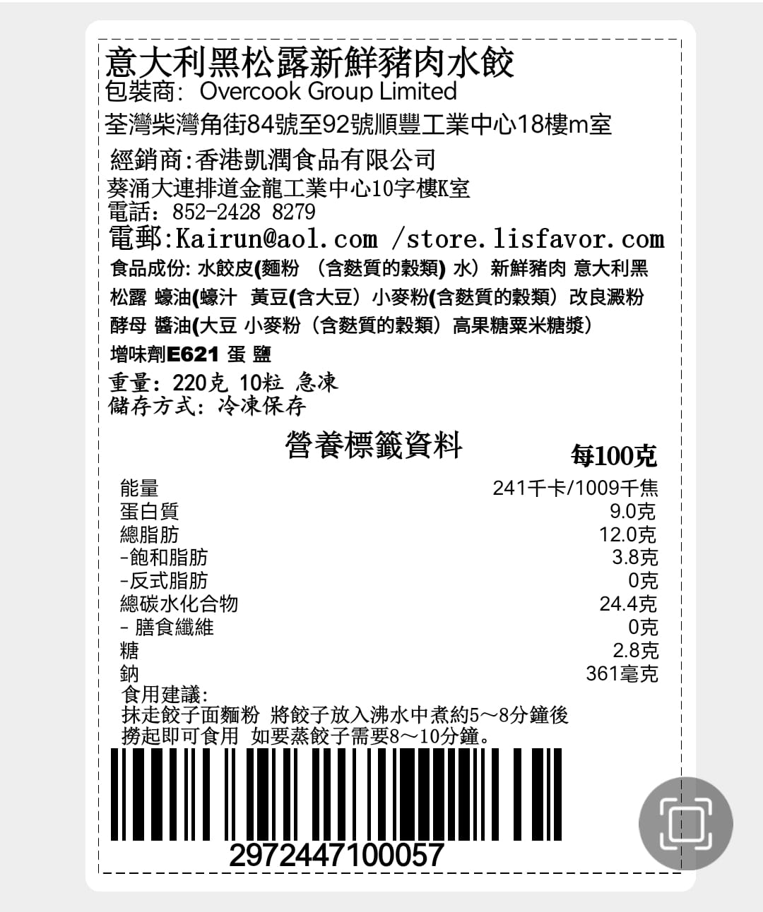 意大利黑松露新鮮豬肉水餃