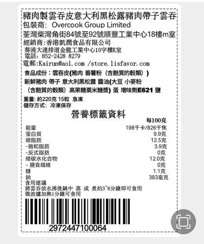 豬肉製造雲吞皮 意大利黑松露新鮮豬肉帶子雲吞