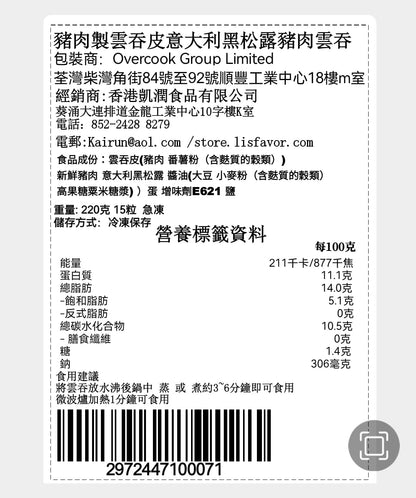 豬肉製造雲吞皮 意大利黑松露新鮮豬肉雲吞