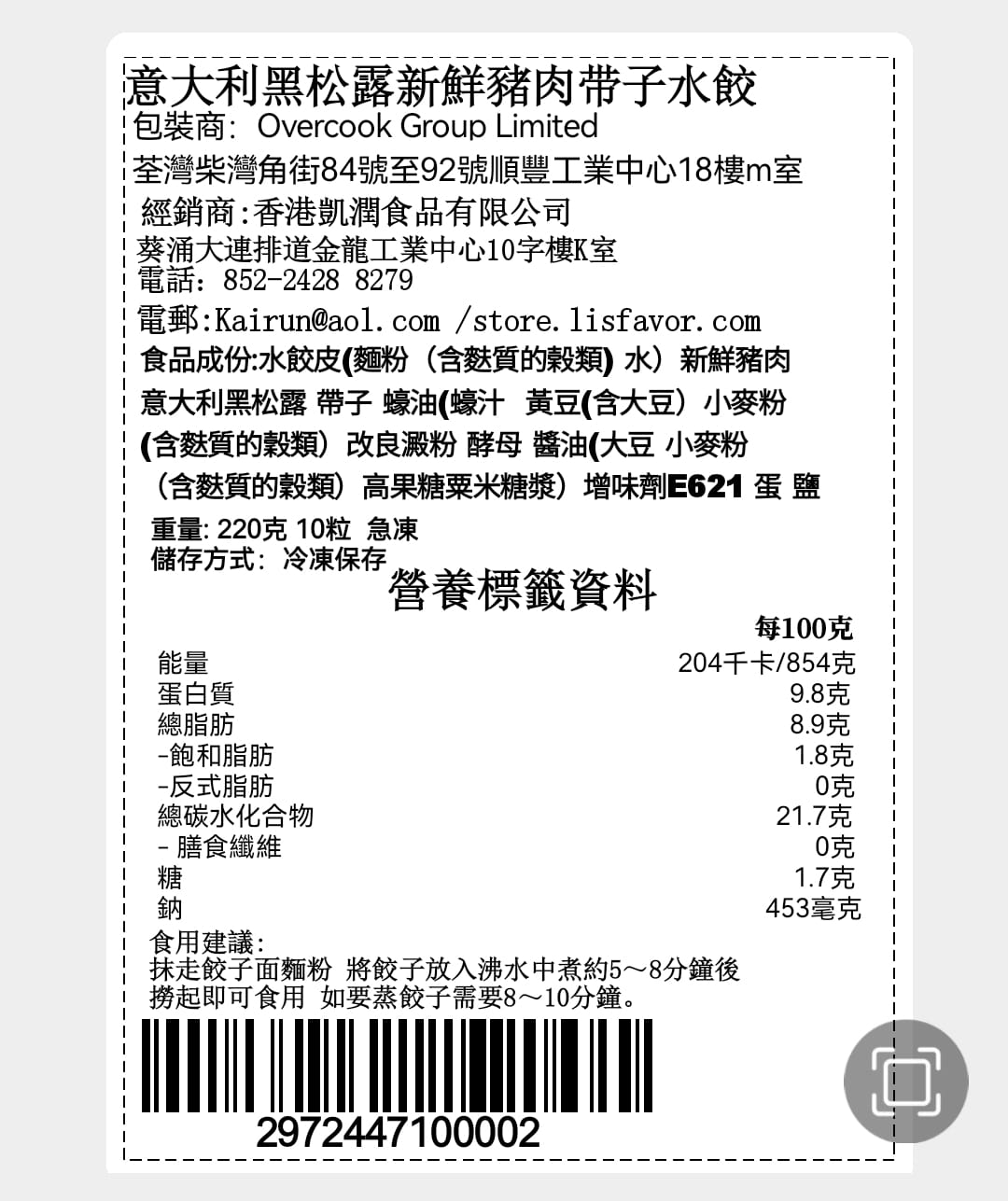 意大利黑松露新鮮豬肉帶子水餃