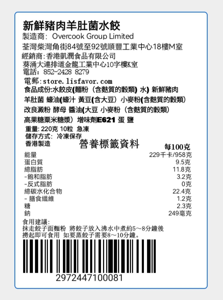 新鮮豬肉羊肚菌水餃