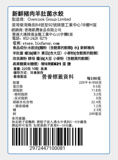 新鮮豬肉羊肚菌水餃