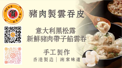 豬肉製造雲吞皮 意大利黑松露新鮮豬肉帶子雲吞