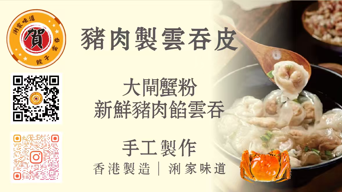 新鮮大閘蟹粉鮮豬肉雲吞