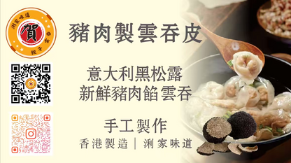 豬肉製造雲吞皮 新鮮豬肉原味雲吞